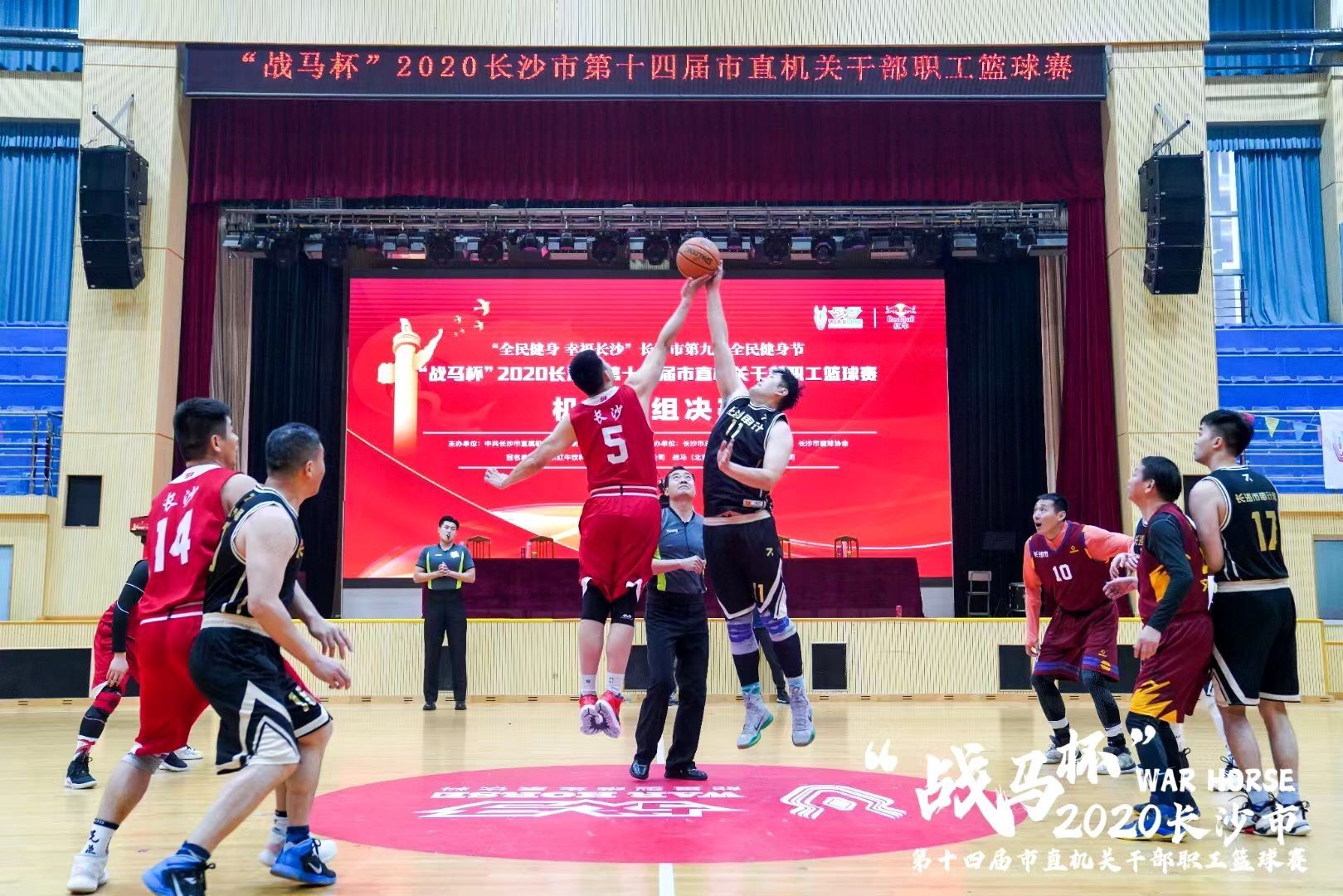 “戰(zhàn)馬杯”2020年長(zhǎng)沙市第十四屆市直機(jī)關(guān)職工籃球賽圓滿(mǎn)落幕！