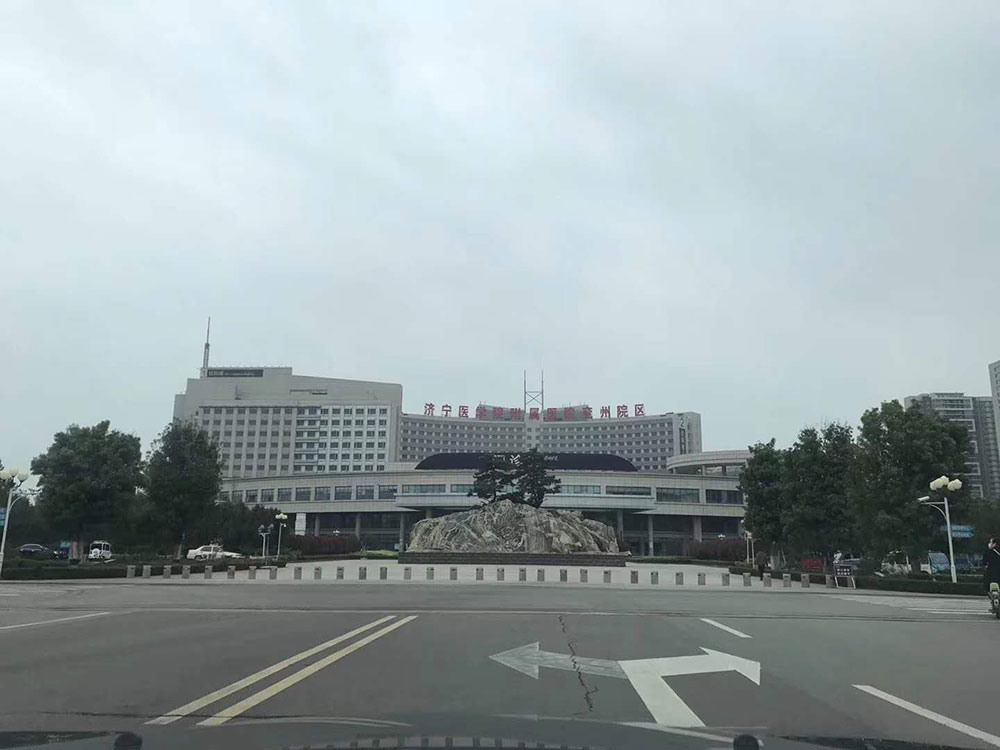 濟寧醫學院附屬醫院